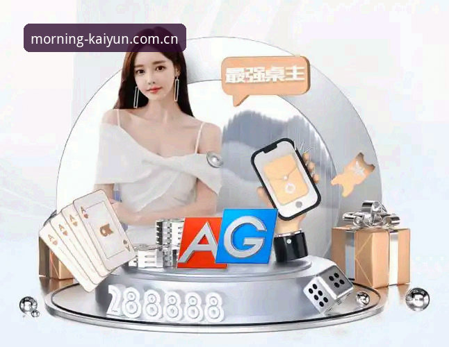 云开体育官网的登录步骤，为什么我建议直接装APP？